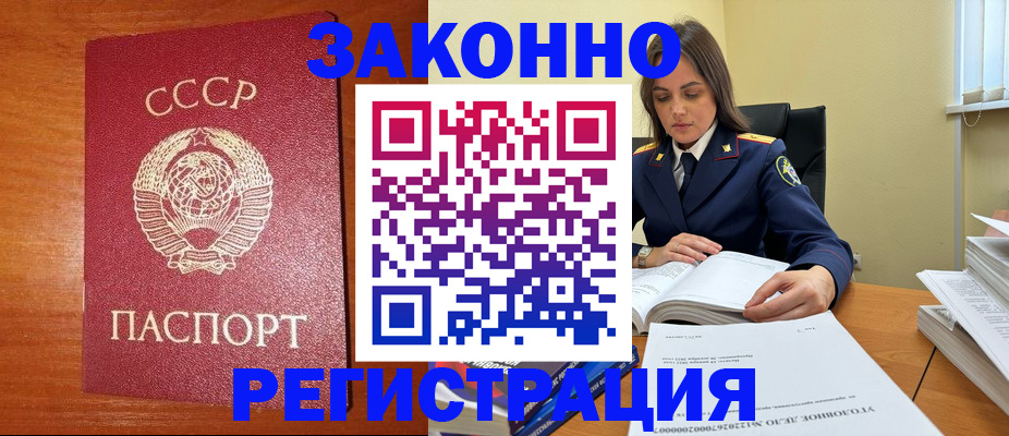 прописка регистрация в Донском